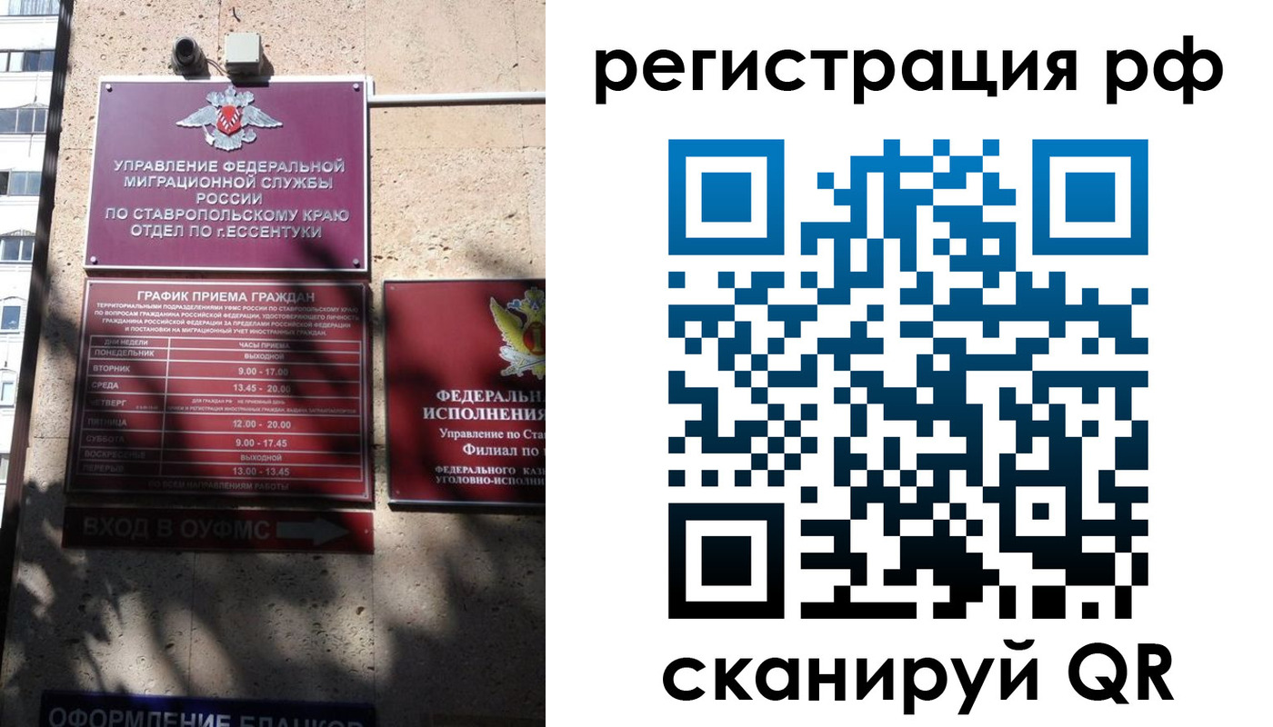 прописка законно в Миньяре
