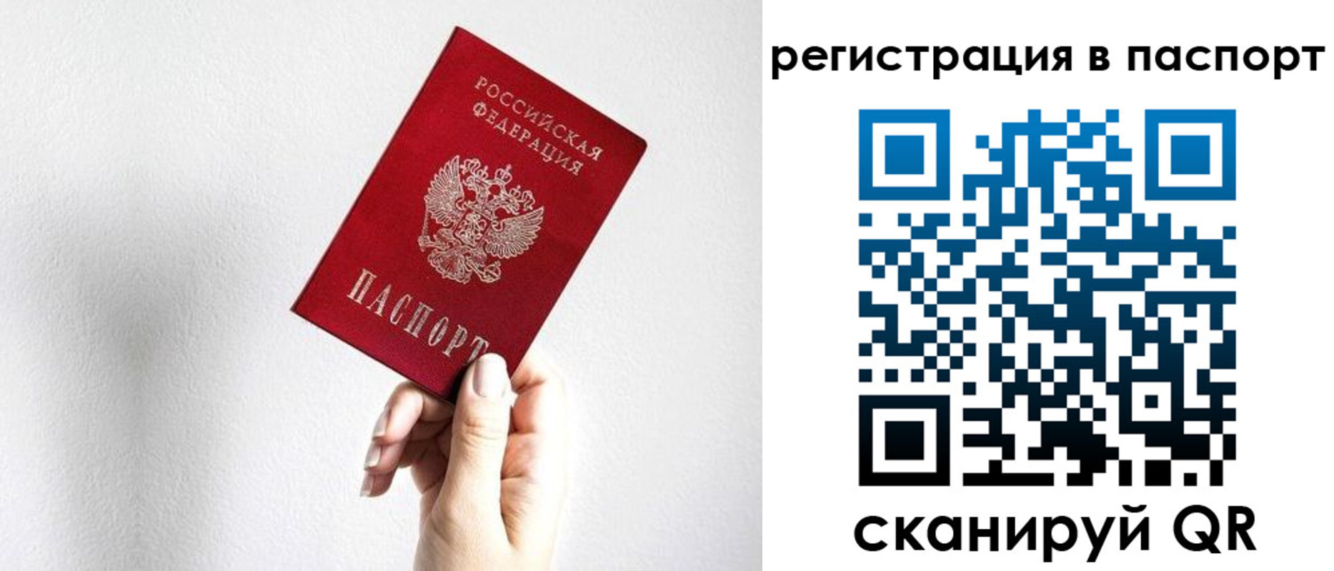 прописка законно в Миньяре