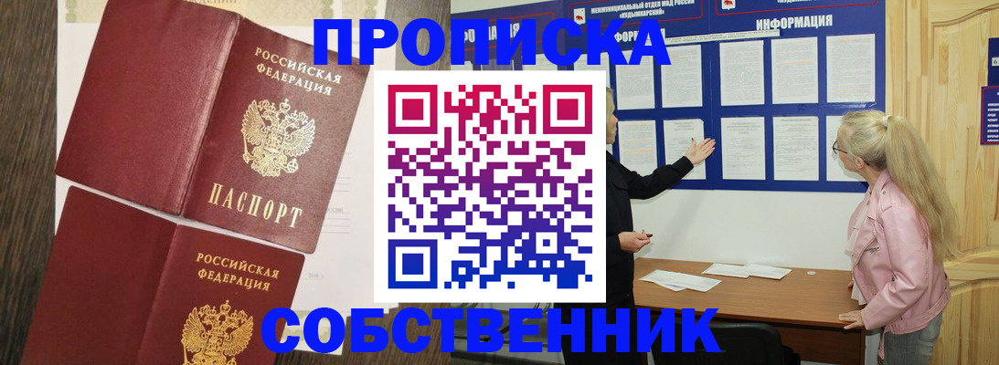 прописка 2025 в Миньяре