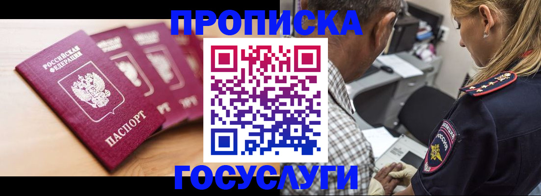 временная регистрация для школы в Миньяре