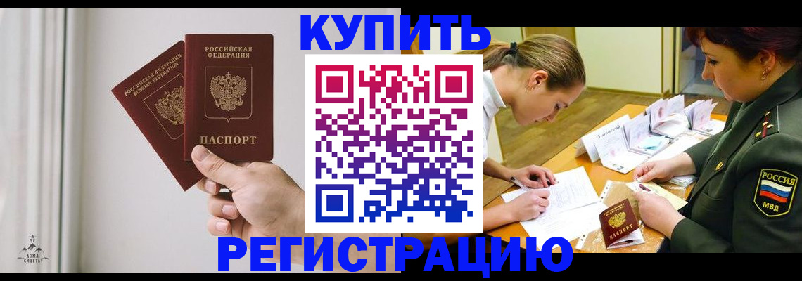 прописка для школы в Миньяре