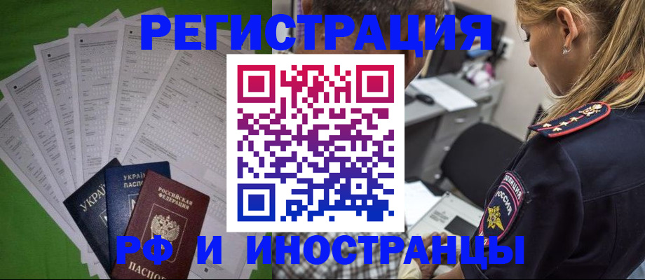 временная регистрация поиск в Миньяре