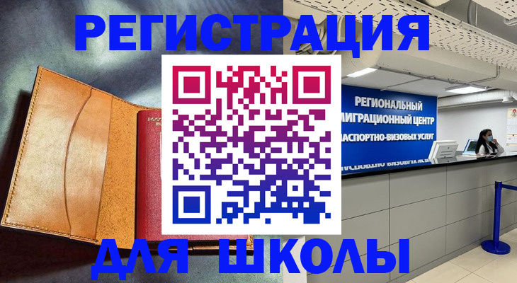 регистрация в Миньяре