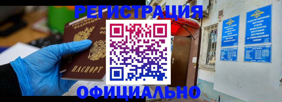 прописка в Миньяре