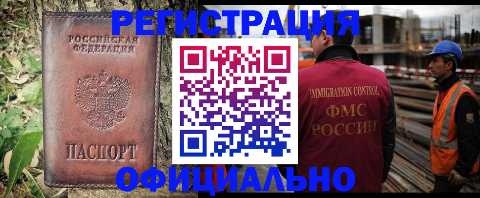 временная регистрация купить в Миньяре