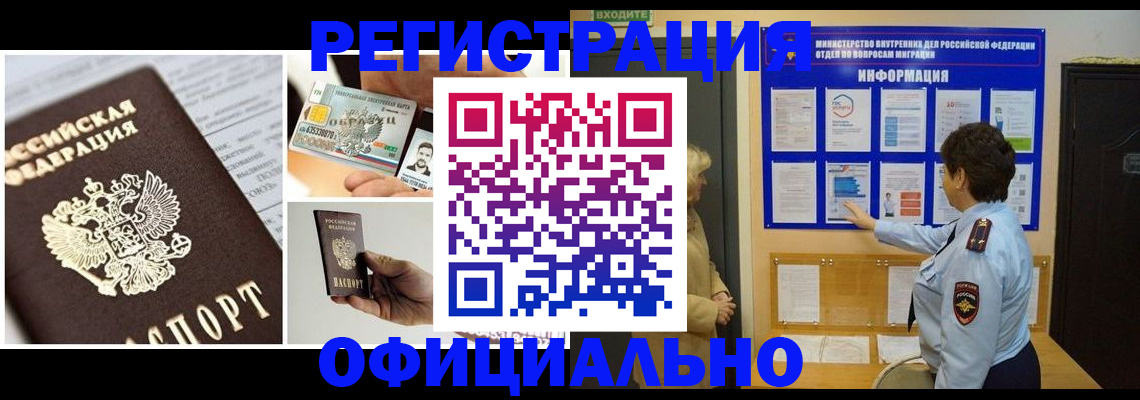 временная регистрация недорого в Миньяре